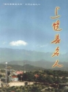上饶县名人 1995 PDF电子版