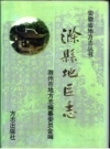 滁县地方志 PDF电子版