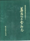 益阳地区金融志 PDF电子版下载