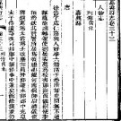 嘉兴府志- 人物志（共四）.pdf下载