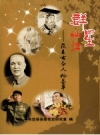 群星灿烂 范县古今人物荟萃 PDF电子版下载