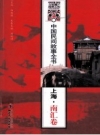 中国民间故事全书 上海·南汇卷 2011 PDF电子版下载