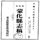 民国蒙化县志稿（共二册）.pdf下载