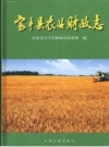 《宝丰县农业财政志》_河南省宝丰县财政局农业股编_PDF电子版下载