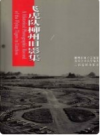 飞虎队柳州旧影集         pdf电子版下载