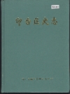 印台区史志_2002_PDF电子版下载