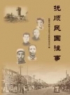 《抚顺民国往事》_抚顺市政协文化和文史资料委员会编_PDF电子版下载