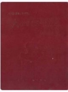 湖北省第二次土壤普查资料05 冶县土壤志 大冶县土壤普查办公室_PDF电子版下载