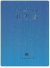 丰台区卫生志_北京市丰台卫生局_PDF电子版下载