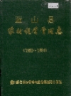 蓝山县农村经营管理志_1996_PDF电子版下载