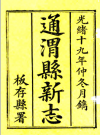 重修通渭县新志_高蔚霞修 苟廷诚纂光绪19年_PDF电子版下载
