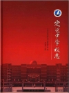 定边中学校志_2009版_PDF电子版下载