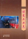 陵川县煤炭工业志_2011版_PDF电子版下载