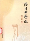 陵川曲艺志_2005版 陵川县文化体育局 _PDF电子版下载