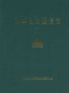 子洲政协志 1984-2004_2004版_PDF电子版下载