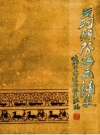《交河县公路交通史》_泊头市交通局编史组编写_PDF电子版下载