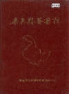 泰来县医药志_1986_PDF电子版下载