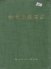 泰来县教育志_2000_PDF电子版下载