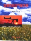 《盘锦市应用气候手册》_盘锦市气象局编著_PDF电子版