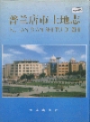 普兰店市土地志_1998版_PDF电子版