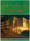 巴彦淖尔盟司法志1979-1988版_PDF电子版