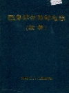 巴彦淖尔盟邮电志 续编_2001版_PDF电子版