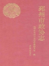 邳州市政协志_2012版_PDF电子版