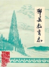 邳县教育志(1911-1990)_PDF电子版