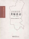 美姑县志1991-2009_2017版_PDF电子版