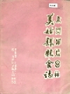 美姑县粮食志_1992版_PDF电子版