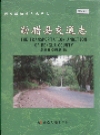 勐腊县交通志_2003版_PDF电子版