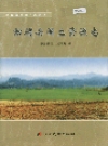 勐腊县国土资源志_2005版_PDF电子版