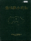 阳信县水利志_1994版_PDF电子版