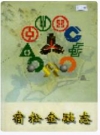 宿松金融志_1998版_PDF电子版