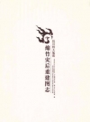 绵竹灾后重建图志_绵竹市人民政府编_PDF电子版