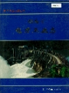 湖南省电力工业志_1995版_PDF电子版
