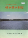 徐水县水利志_1995版_PDF电子版