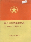 呼伦贝尔盟共青团志_1989版_PDF电子版