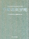 宁海县教育志_2011版_PDF电子版