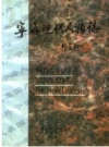 宁海现代人物志_1998版_PDF电子版
