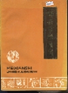 梅县市粮食志_1988版_PDF电子版