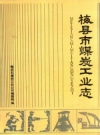 梅县市煤炭工业志_1987版_PDF电子版