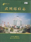 武城邮政志_2004版_PDF电子版