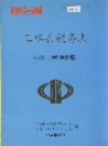 三水县税务志 续编_1994版_PDF电子版