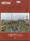 三水县电力志_1994_PDF电子版