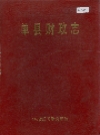 单县财政志_1988版_PDF电子版