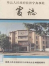 单县人民政府驻济宁办事处处志_PDF电子版