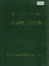 常德地区志 民族志 宗教志_1995_PDF电子版
