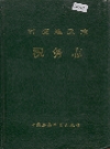 常德地区志 税务志_1991_PDF电子版