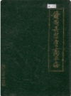黄冈县粮食商业志      PDF电子版下载
